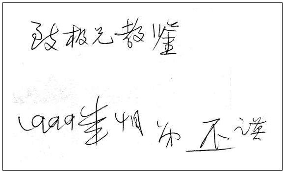 洪丕谟先生赠书的题签（1999年）